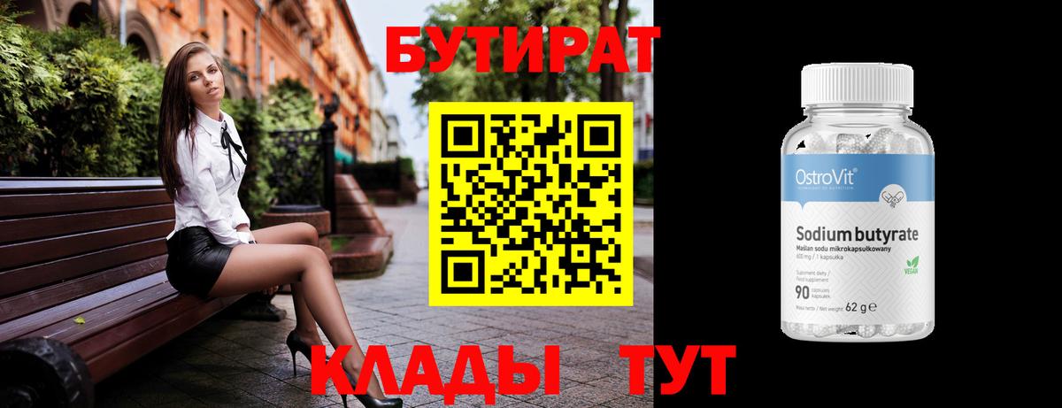 БУТИРАТ оксана  Вход с VPN  Всеволожск 