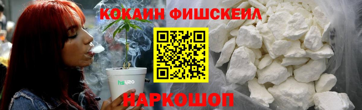 Кокаин FishScale Всеволожск