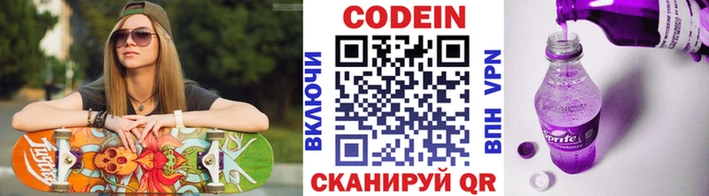 как найти   Всеволожск  Кодеин напиток Lean (лин) 