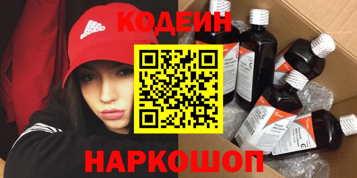 Всеволожск  Кодеин Purple Drank  Вход с VPN 