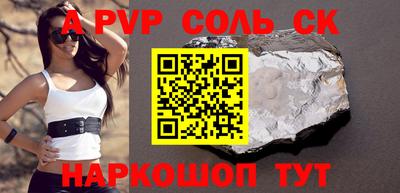 ALPHA PVP Бийск