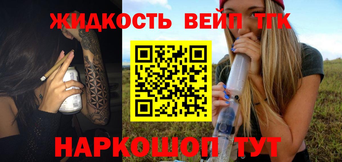 Всеволожск  ТГК вейп  ТГК вейп с тгк  Вход с VPN 
